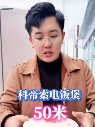 #电饭煲 科帝索家用电饭煲多功能全自动小型煮粥煮汤不粘内胆智能电饭煲3L#电饭锅#厨房好物#多功能电饭煲#厨房小家电@DOU+小助手@巨量千川