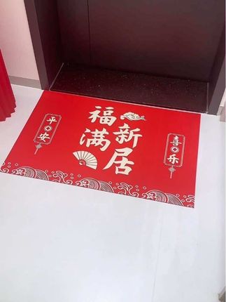 乔迁硅藻泥地垫#乔迁之喜 #入宅大吉 #红色喜庆