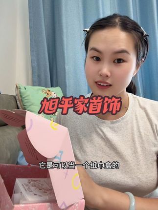 #旭平实现饰品自由 性价比超高的首饰,天天换着戴的感觉可真好#首饰能最快提升精致度