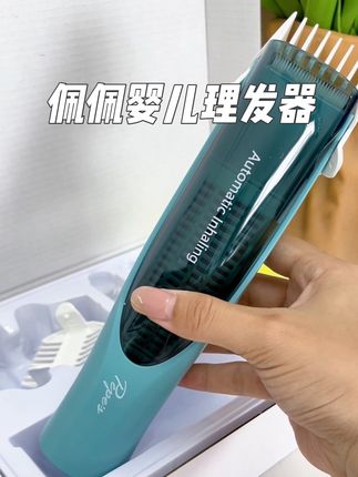 #佩佩理发器 对新手爸妈很友好,操作简单,安全不伤手,静音宝宝不害怕,快给你家宝贝安排上#婴儿理发器 #自动吸发理发器 #宝宝剃头 #母婴好物