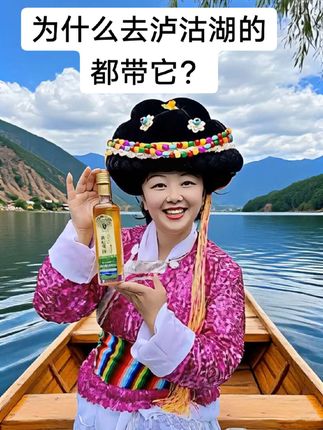 为什么去泸沽湖的都带它?#创作灵感#青刺果油  #有好货#健康食材 #健康养生 #健康