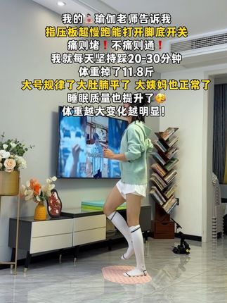 别说指压板没用!你不坚持什么都没有!每天坚持空腹指压板超慢跑30分钟,燃烧全身脂肪,刺激足底和内脏脂肪,一个月后收获惊喜蜕变#暴汗燃脂瘦全身#指压板#超慢跑 #居家锻炼