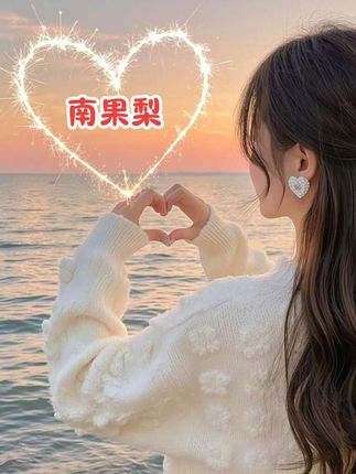 #南国梨 收到放软再吃,口感更好#梨 #无限回购的宝藏单品