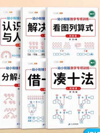 #九月份 上#一年级 的小朋友,可以准备这套#幼小衔接 数学专项,内容全面,大字彩图好理解,每天做一页,开学轻松又自信#大班 #幼升小