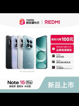 真抗摔/防水/长续航【国补立减】红米Note 15 Pro  小米官方旗舰店 红米手机#无限回购的宝藏单品 #数码科技 #红米 #红米note15pro #手机推荐官