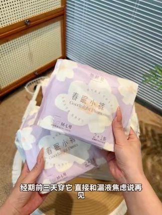 姐妹们,你们有没有遇到前三天的尴尬#好物推荐🔥 #生活必备 #女生必备 #生理期