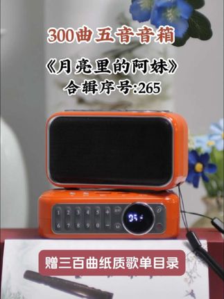 生活不易,善待自己,听听音乐,愉悦心情。五音音箱,开机即听,售后无忧。#五音音箱#音箱推荐#蓝牙音箱@十三音愈五音养生300曲(播放器)