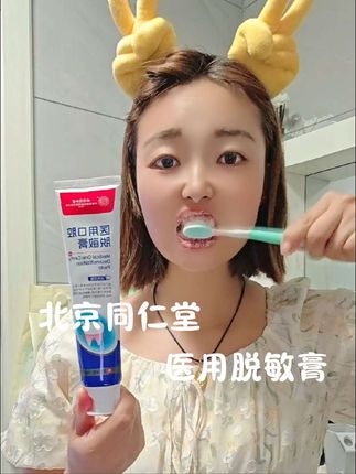 吃酸就倒牙 吃甜也疼得要命的朋友千万要试试这款#北京同仁堂#医用脱敏膏#牙膏