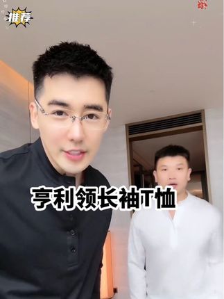 杨圣坤2025新品男士蚕丝羊绒亨利领纯色极简百搭长袖T恤#气质范 #时尚男装 #杨圣坤 #百搭长袖T恤 #品质男装