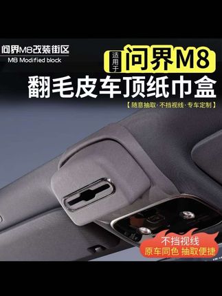 告别“找纸”尴尬!车内抽纸的正确归宿找到了! 中控台?占地方!扶手箱?不方便!这个顶棚纸巾盒,真的拯救了我的强迫症!主副驾以及中排都可以随手抽,关键是颜值真不赖,原车色设计宛如原厂自带,毫无违和感