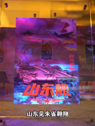 错过这次真的不会再有,三舰客藏书票。 辽宁舰虎啸风生护我山河 福建舰青龙破浪钢铁长城 山东舰朱雀翱翔九天向海图强 所以拥有这套藏书票就是最好的收藏舰证,一票一码越早下单编号越靠前,每枚藏书票尾部均为八八八豹子号,随票还附带收藏证书。编号还是双重防伪设计,限量发行两万套,喜欢的朋友赶紧抢,无论是送人还是收藏都非常有意义。#藏书票 #中国航母#福建舰 #礼物推荐#无限回购的宝藏单品