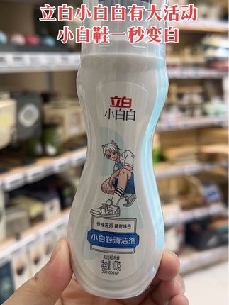 #立白小白白#小白鞋神器 #小白鞋清洁 #自用好物推荐