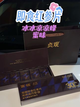官栈x贞观即食觉醒红参片沁爽组方型30mm 6g*盒人参切片长白山#官栈 #红参片 #即食红参
