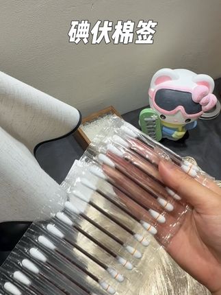 大瓶的用不完都浪费了,还是这种碘伏棉签干净又方便#碘伏棉签 #碘伏棉棒 #蚊虫叮咬 #挤痘痘 #磕磕碰碰