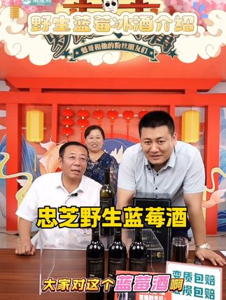 忠芝野生蓝莓,富含大量花青素,中秋团圆聚会喝有面#蓝莓酒 #野生蓝莓酒 #微醺 #中秋好物推荐 #老把头和老解
