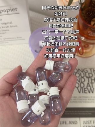 十一假期出门的洗漱包减重神器 #滋色卸妆油胶囊 太方便了 #卸妆油便携装 #卸妆油 #卸妆 #卸妆油测评
