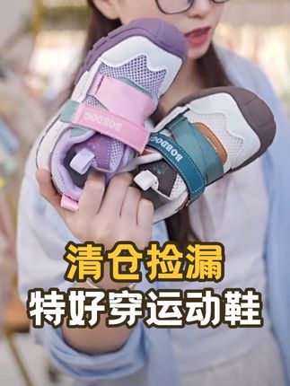 巴布豆运动鞋清仓了!自留款,秋天来学穿特别实穿!!#巴布豆童鞋 #清仓捡漏 #儿童夏季运动鞋 #儿童夏季网面鞋 #儿童防滑老爹鞋