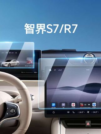 适用于26款智界S7屏幕钢化膜R7中控导航贴膜#智界R7 #智界S7 #中控钢化膜 #中控贴膜 #汽车内饰改装