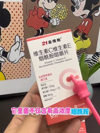 #21金维他#不愧是30多年专注维生素国货老品牌,酸酸甜甜的草莓味很好坚持,3瓶5瓶买更划算#烟酰胺推荐#仙女必备
