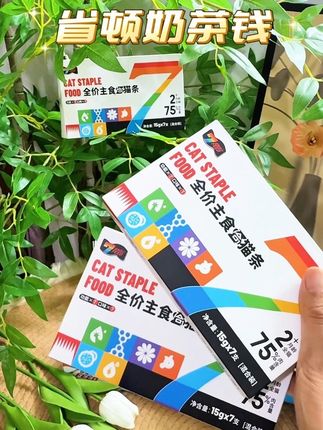 萌小爵的主食猫条,一盒7种功能7种口味!一个星期打卡一盒,养猫没烦恼#猫条#主食猫条 #科学养宠攻略 #萌宠出道计划 #萌小爵