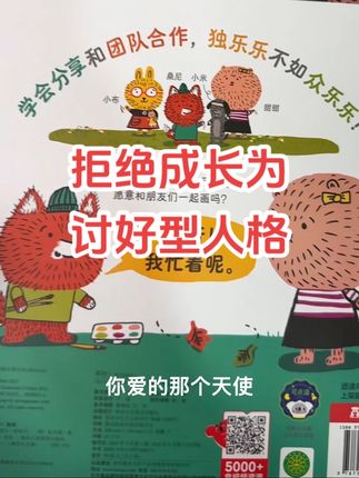 拒绝成长为培养型人格《桑尼有主意》全3册#童书推荐 #幼儿绘本 #成长启蒙 #性格养成