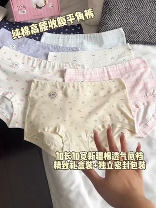 不卡不磨还是得这种高腰平角内裤!这下屁屁一整个完完全全包裹住了~内裤穿来穿去还是棉的最舒服#贴身衣物 #平角内裤#女生必备#仙女必备