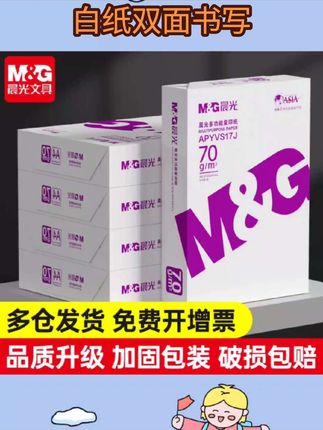 晨光A4打印纸文件试卷复印纸整箱适用多功能绘画纸白纸双面书写纸#打印纸 #每日推荐 #好物分享 #好物推荐🔥 #办公