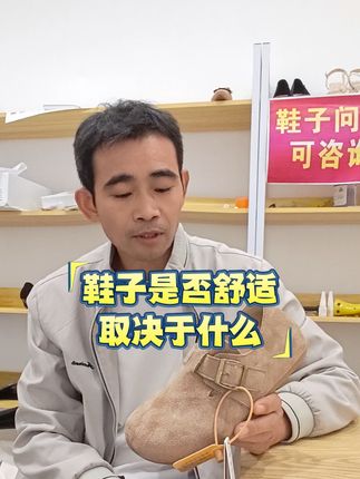 鞋子是否舒适取决于什么?#勃肯鞋女款 #舒适养脚 #便宜又好穿