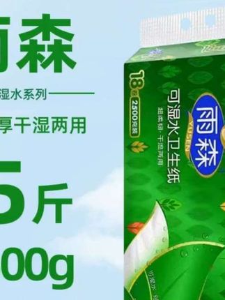 #来抖音商城双11领超级补贴 姐妹们快来薅羊毛了,雨森卷纸足足五斤你看看才多少钱?以前没有过的优惠,趁着有库存赶紧囤!#生活用纸 #家庭必备 #强烈推荐 #纸巾