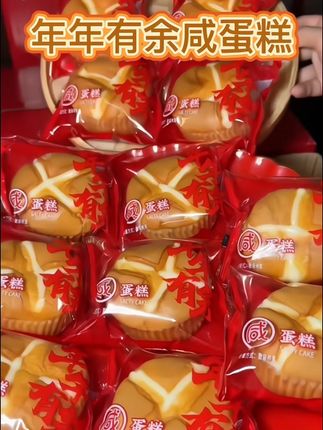 #好吃到停不下来 年年有余柔软咸蛋糕#太好吃了就是这个味道 #超好吃