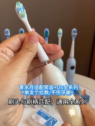 青水月适配笑容加usmile替换刷头/刷头不通用/请按牙刷买 #青水月适配usmile替换刷头 单支替换刷头只需个位数!通用替换全系列~适配成人电动牙刷Y1/V1/Y10/Y20/Y20Pro/Y30 和 P1/P10/P20/P20Pro儿童电动牙刷Q20/Q10/Q4/Q3/A10/S10 #青水月适配笑容加牙刷刷头 #青水月适配usmile电动牙刷刷头 #青水月适配笑容加usmile电动牙刷头 #青水月适配笑容加牙刷头
