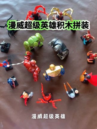 漫威超级英雄积木拼装 #积木拼装 #颗粒拼装 #漫威超级英雄 #男孩玩具 #积木颗粒