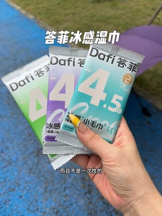 夏天到了,有了这个冰感湿巾真的起了大作用了,一秒凉爽,太好用了#冰感湿巾 #超便宜超划算 #湿巾推荐 #上热门🔥 #答菲