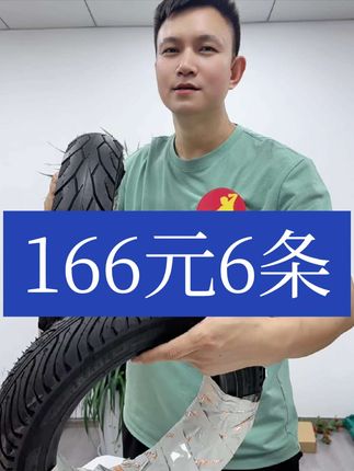 166元6条特惠价加厚6层30010真空胎越野热熔花纹#电动车维修工具 #电动车挡泥皮 #电动车旧电池回收 #电动车霍尔 #电动车半轴