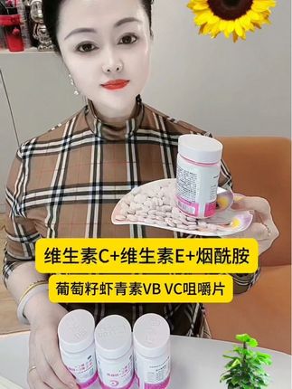 靠谱的维生素C维生素E烟酰胺烟酸高含 量好吸收VBVC复合维生素咀嚼片#颜值 #烟酰胺的好处