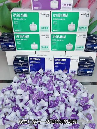 每天打针怕痛的人不用担心了#好用不贵经济实惠 #好物分享 #胰岛素针头