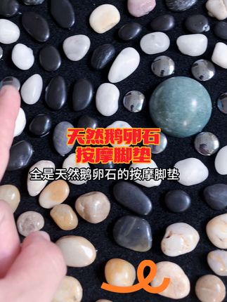 #按摩脚垫 这种天然鹅卵石的按摩脚垫你们用过吗?现在感觉浑身都轻松了😌