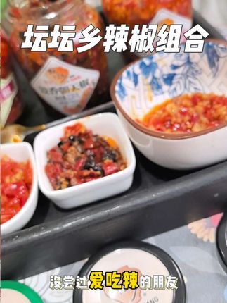 爱吃辣的,谁人不爱这个#坛坛乡#剁辣椒 的辣椒组合,妥妥#下饭神器 夏天犯懒不做菜,拿它拌饭拌面巨爽巨好吃
