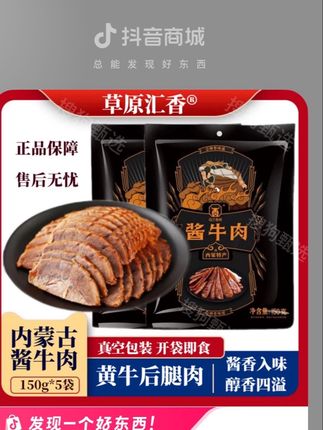 【东★方】草原汇香内蒙古#草原酱牛肉 开袋即食卤牛肉#五香牛肉熟食5袋 #好物推荐 #美食