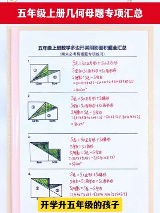 1到6年级几何图形题都在这本书里了,讲练结合搞定求阴影面积题。#小学数学#小学几何 #开学必备 #学霸秘籍 #家长必读