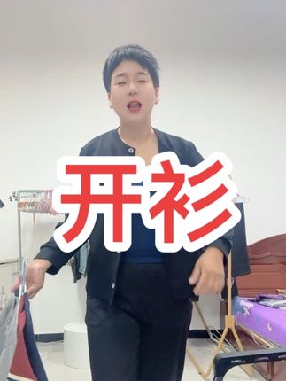 开衫面料软和舒服得劲#爆款热卖中 #好物推荐🔥 #好东西一起分享 #超便宜超划算 #自用好物分享