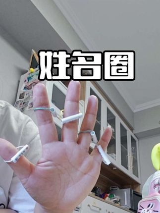 #创作灵感推荐给要开学的宝宝们, 彩色姓名圈,开学预防东西拿错#姓名圈 #姓名贴 #宝妈分享 #开学必备