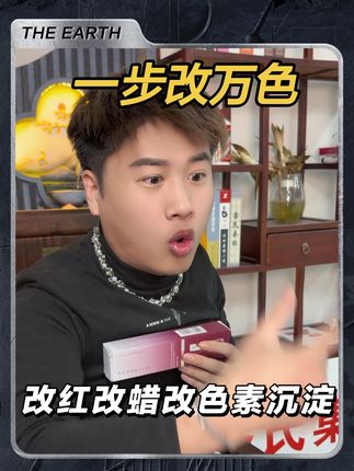 这个产品可以一步改黑色改红色改蓝色,改色很快,秀敏的新品推荐大家都购买试试#美发老板 #美发技术分享#美发人