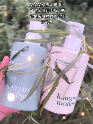 给孩子开学准备的#袋鼠妈妈洗发水沐浴露专为青少年研发~趁着划算赶紧给孩子又安排了超便宜超划算#洗发水#沐浴露#开学必备