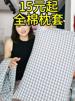 全棉枕套#枕套#全棉枕套