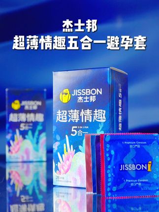 买避孕套就是现在#杰士邦 #杰士邦超薄五合一 #避孕套超薄 #安全套 #情侣