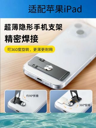 超薄手机支架桌面隐形背贴支撑架ipad平板通用Mini迷你便携可旋转多功能折叠手机壳后背面粘贴托架子懒人随身#湖湾天境 #好物推荐🔥 #好物推荐🔥 #好物推荐🔥