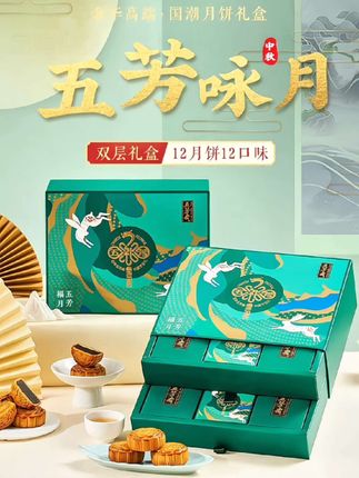 五芳斋高端双层月饼礼盒装广式蛋黄莲蓉中秋节礼品送长辈送礼批发#传统糕点 #月饼 #这也太好吃了 #月饼礼盒 #中秋节 @巨量千川