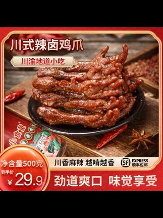 小食童川式辣卤鸡爪500克/罐开袋即食网红休闲零食顺丰包邮#舌尖美味 #好吃到停不下来 #美食诱惑 #鸭货美食 #太香啦