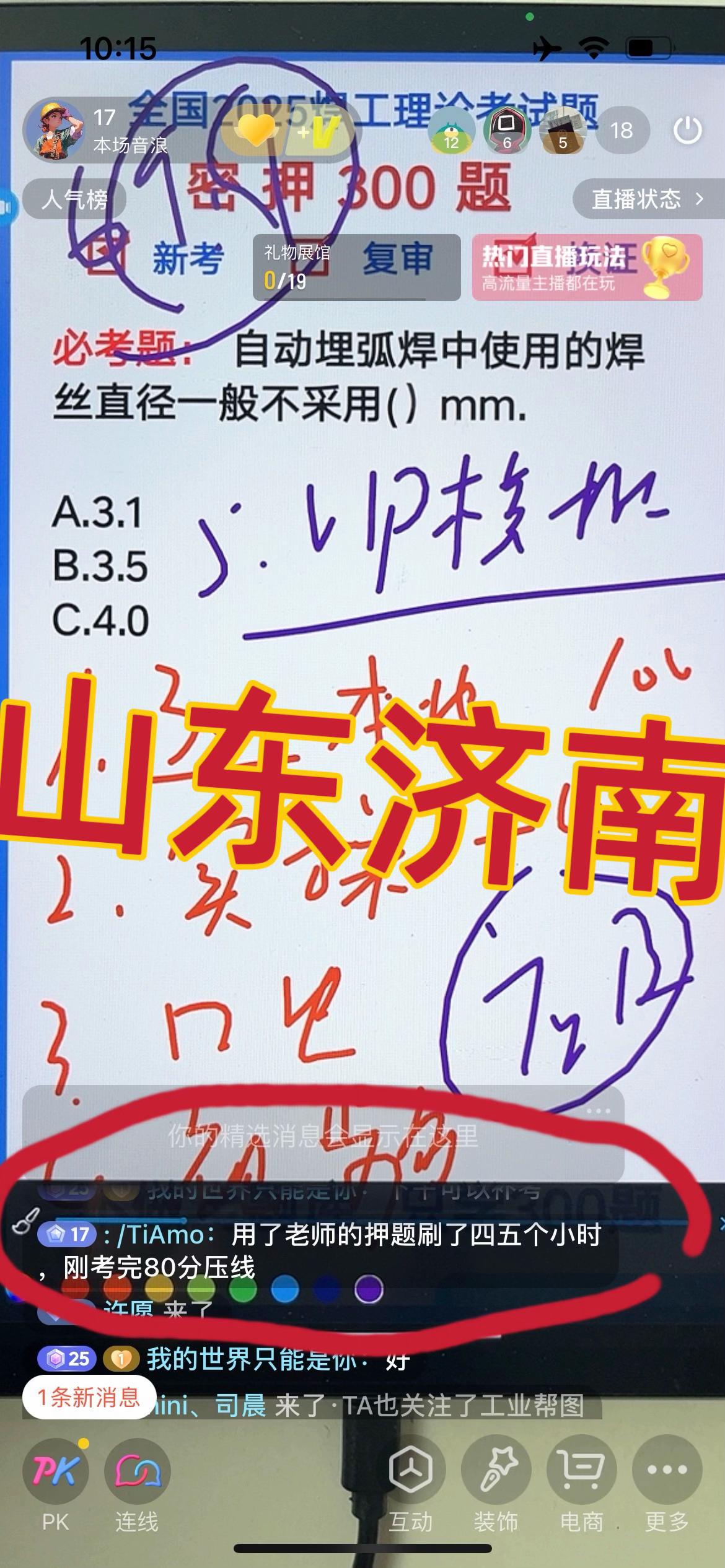 就学了5个小时押题,顺利通关啦#焊工 #焊工证 #焊工培训 #热门